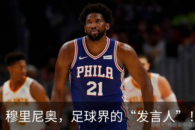 穆里尼奥，足球界的“发言人”！